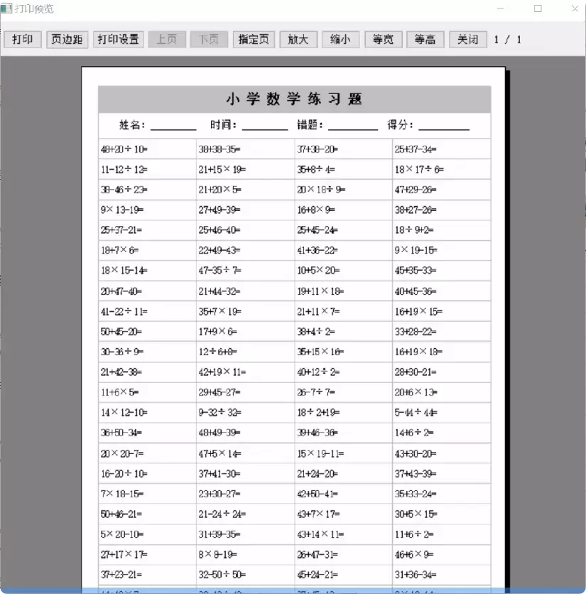 图片[6]-教师必备！一款完全免费的数学出题软件，操作简单又高效！【M138】-码小屋