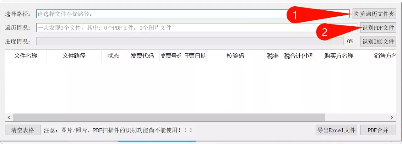 图片[3]-一键识别电子发票，导出表格、合并PDF，全免费很方便       【M140】-码小屋