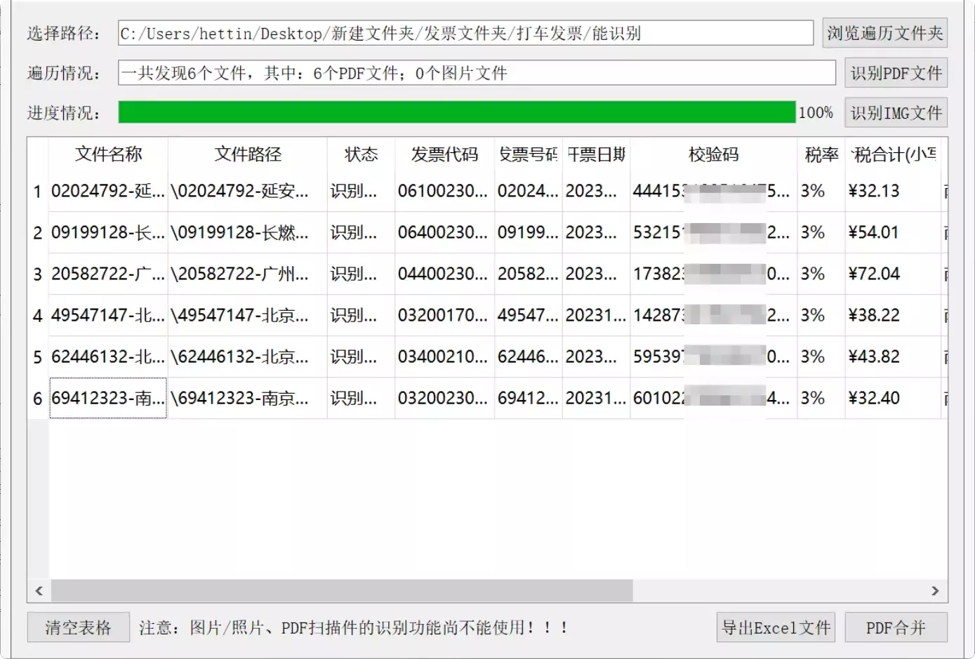 图片[4]-一键识别电子发票，导出表格、合并PDF，全免费很方便       【M140】-码小屋