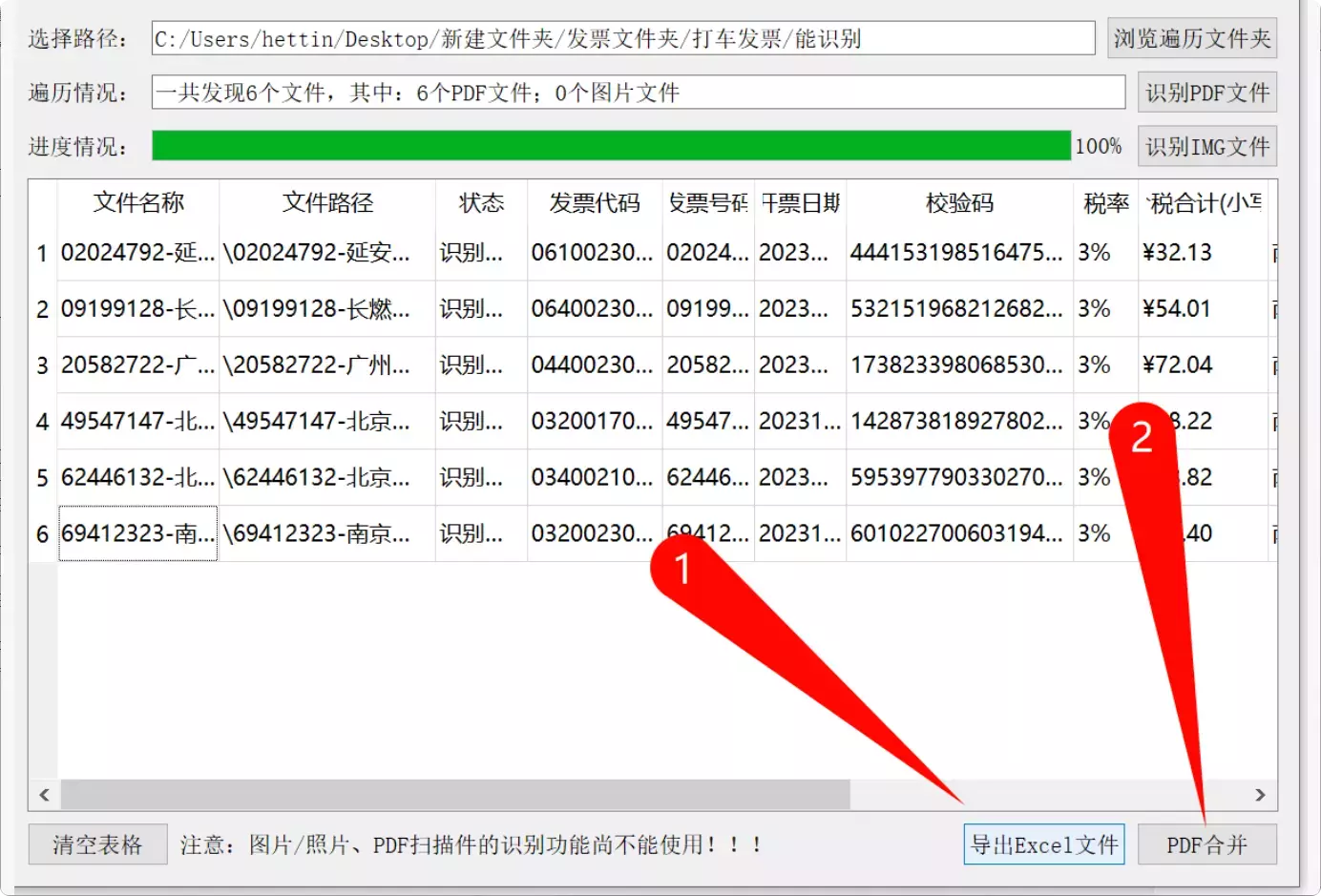图片[5]-一键识别电子发票，导出表格、合并PDF，全免费很方便       【M140】-码小屋