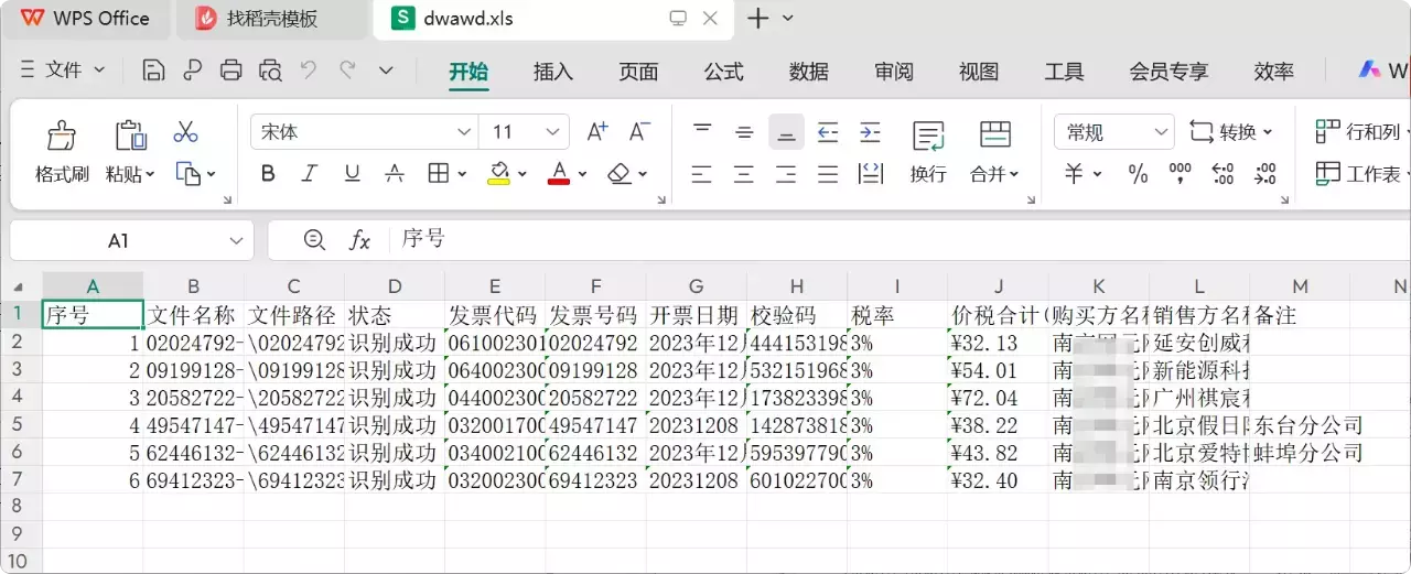 图片[6]-一键识别电子发票，导出表格、合并PDF，全免费很方便       【M140】-码小屋