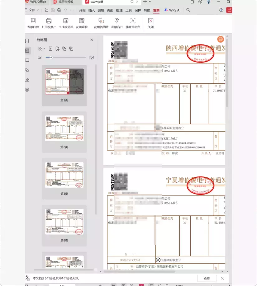 图片[7]-一键识别电子发票，导出表格、合并PDF，全免费很方便       【M140】-码小屋