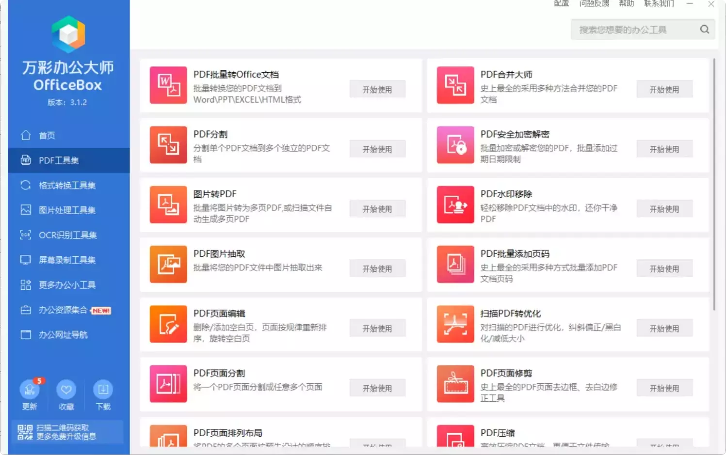 图片[3]-60+个小工具！办公神器万彩办公大师大揭秘！[M141]-码小屋