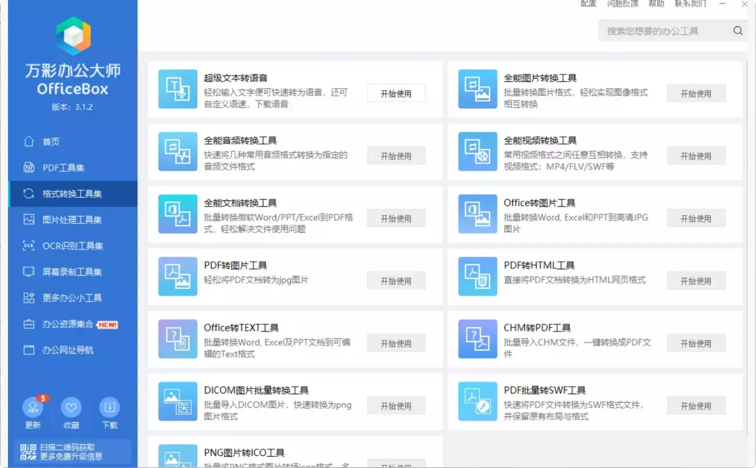 图片[4]-60+个小工具！办公神器万彩办公大师大揭秘！[M141]-码小屋