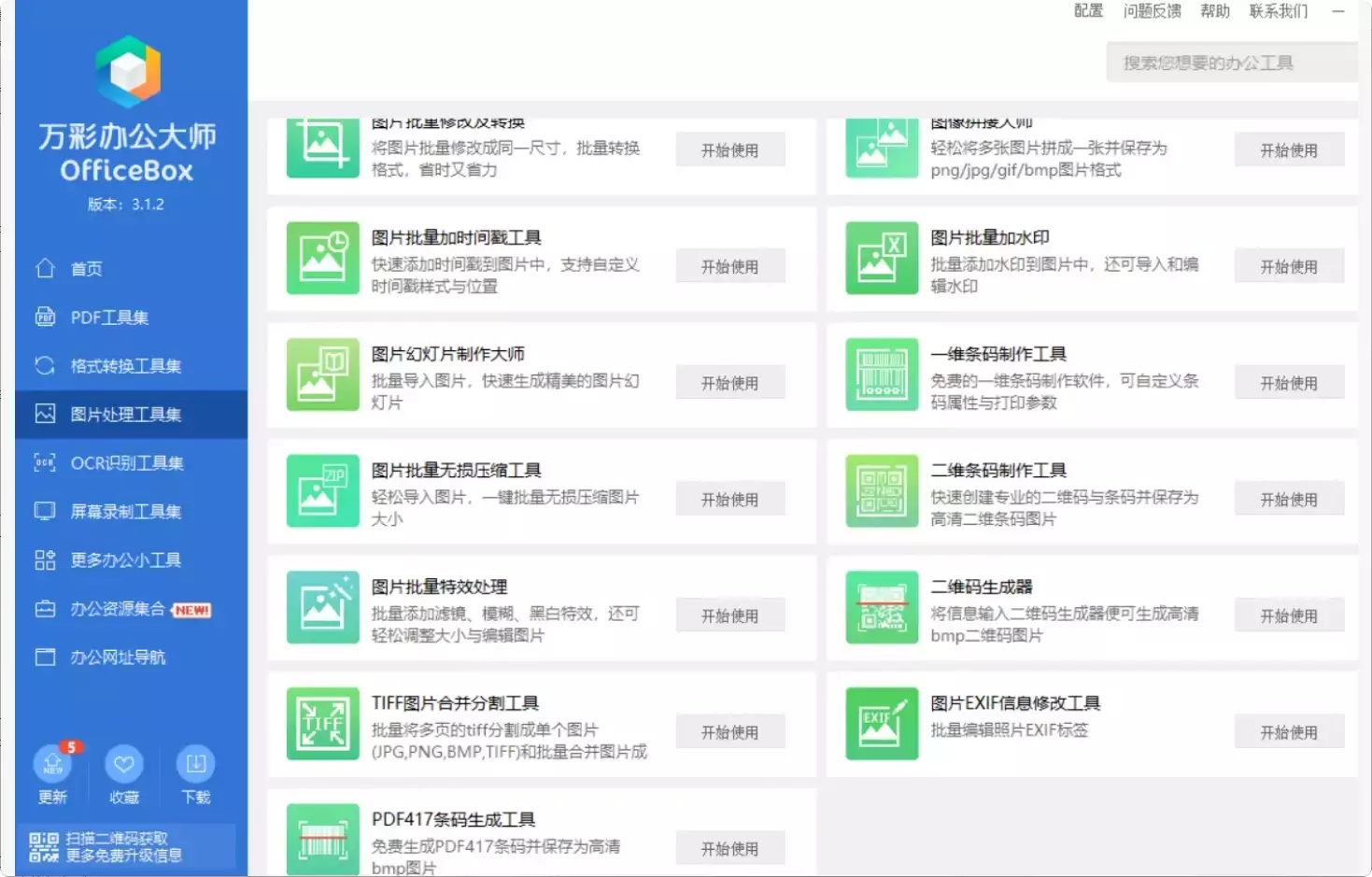 图片[5]-60+个小工具！办公神器万彩办公大师大揭秘！[M141]-码小屋