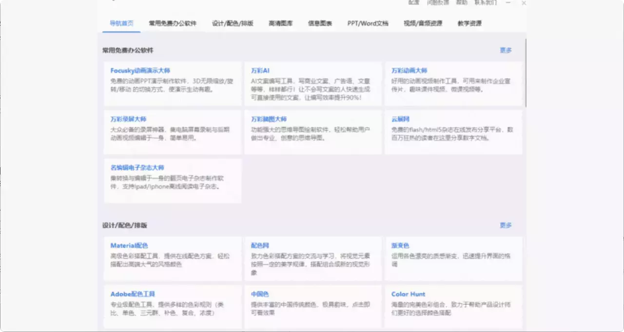 图片[9]-60+个小工具！办公神器万彩办公大师大揭秘！[M141]-码小屋