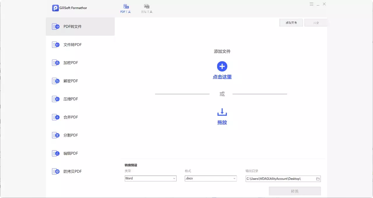 图片[2]-PDF转换、加密、压缩，统统搞定！这款工具你一定需要！   [M146]-码小屋