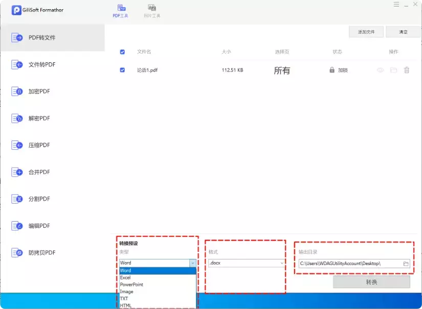 图片[3]-PDF转换、加密、压缩，统统搞定！这款工具你一定需要！   [M146]-码小屋