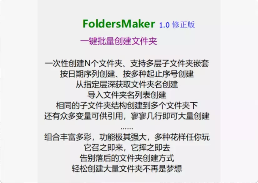 图片[3]-轻松整理文件，FoldersMaker让你秒变文件整理高手！   【M148】-码小屋