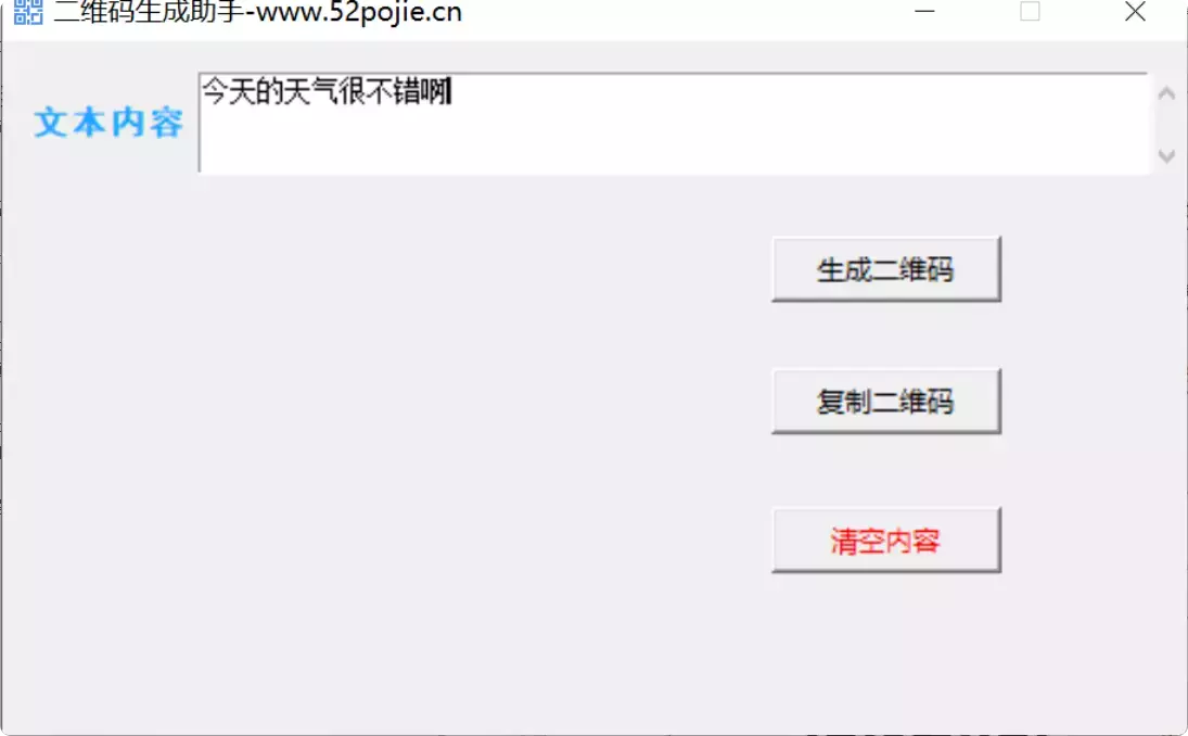 图片[3]-这三款离线二维码生成器，让你随时随地轻松生成二维码   [M149]-码小屋