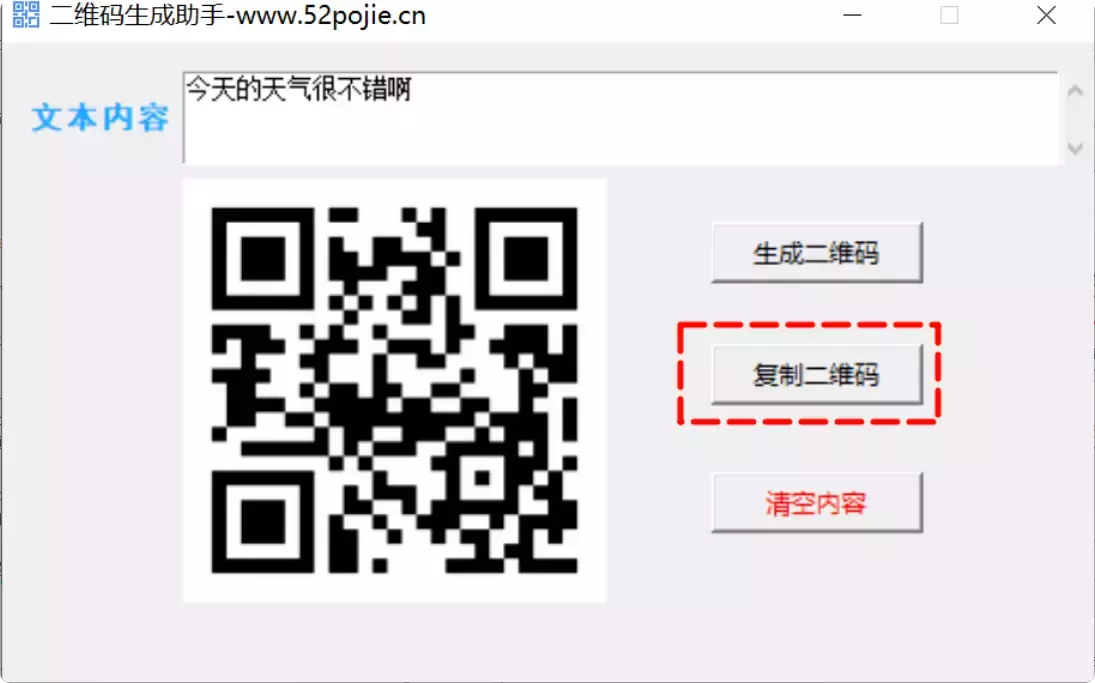 图片[4]-这三款离线二维码生成器，让你随时随地轻松生成二维码   [M149]-码小屋