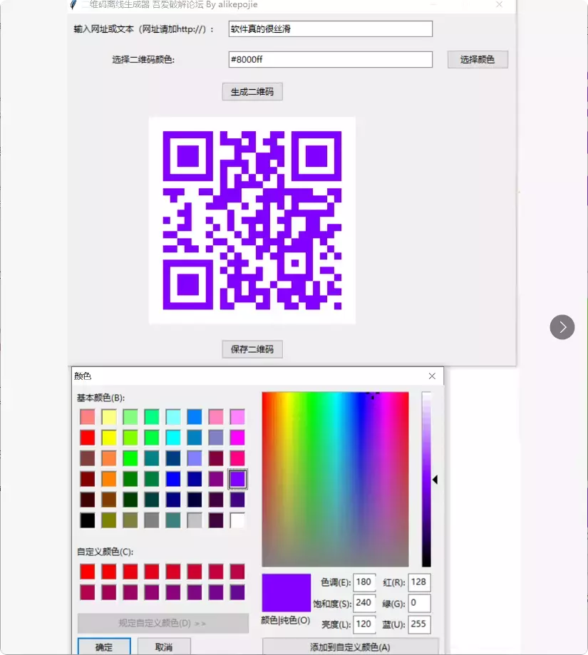图片[6]-这三款离线二维码生成器，让你随时随地轻松生成二维码   [M149]-码小屋