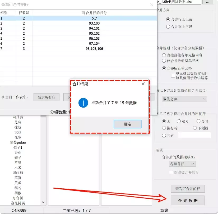 图片[7]-告别数据混乱！这两款Excel工具助你轻松搞定合并拆分！  【M151】-码小屋