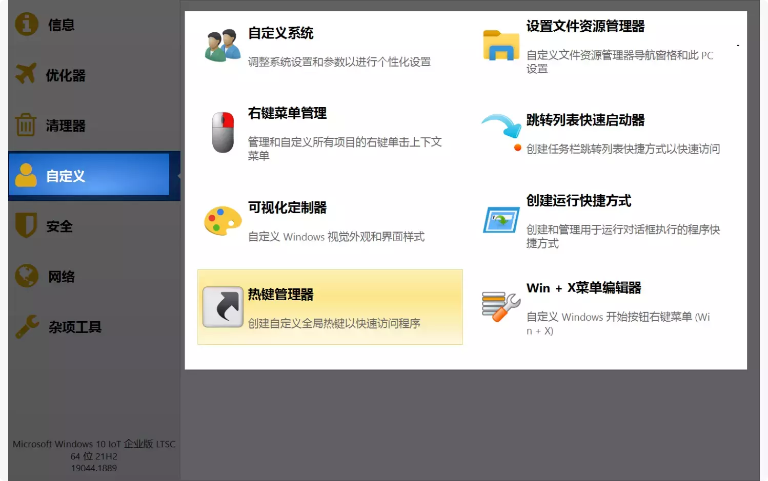 图片[11]-一款无需安装、全功能免费的 Windows 系统优化工具，轻松提升电脑性能！   【M152】-码小屋