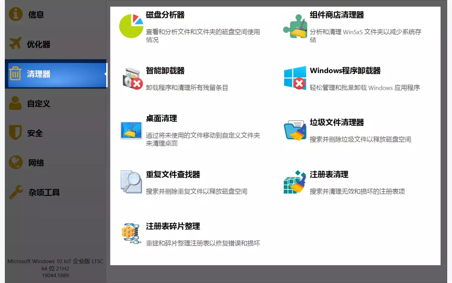 图片[8]-一款无需安装、全功能免费的 Windows 系统优化工具，轻松提升电脑性能！   【M152】-码小屋