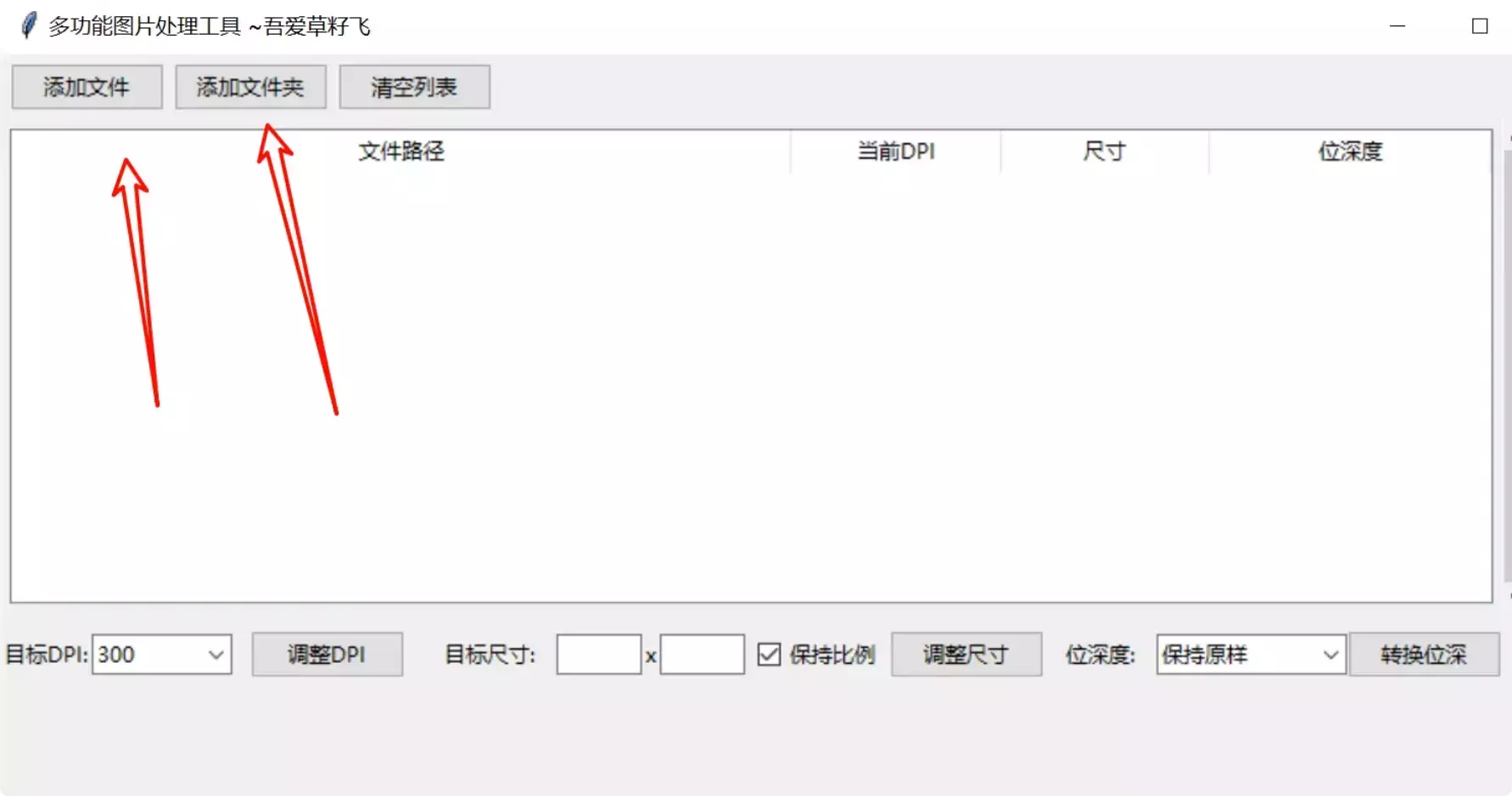 图片[3]-免费工具大揭秘！批量处理图片DPI、分辨率、位深度，速度快效果好！【M156】-码小屋