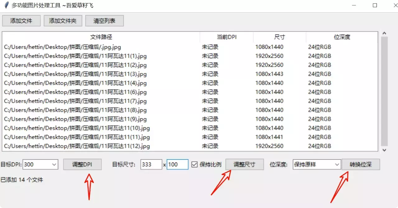 图片[4]-免费工具大揭秘！批量处理图片DPI、分辨率、位深度，速度快效果好！【M156】-码小屋