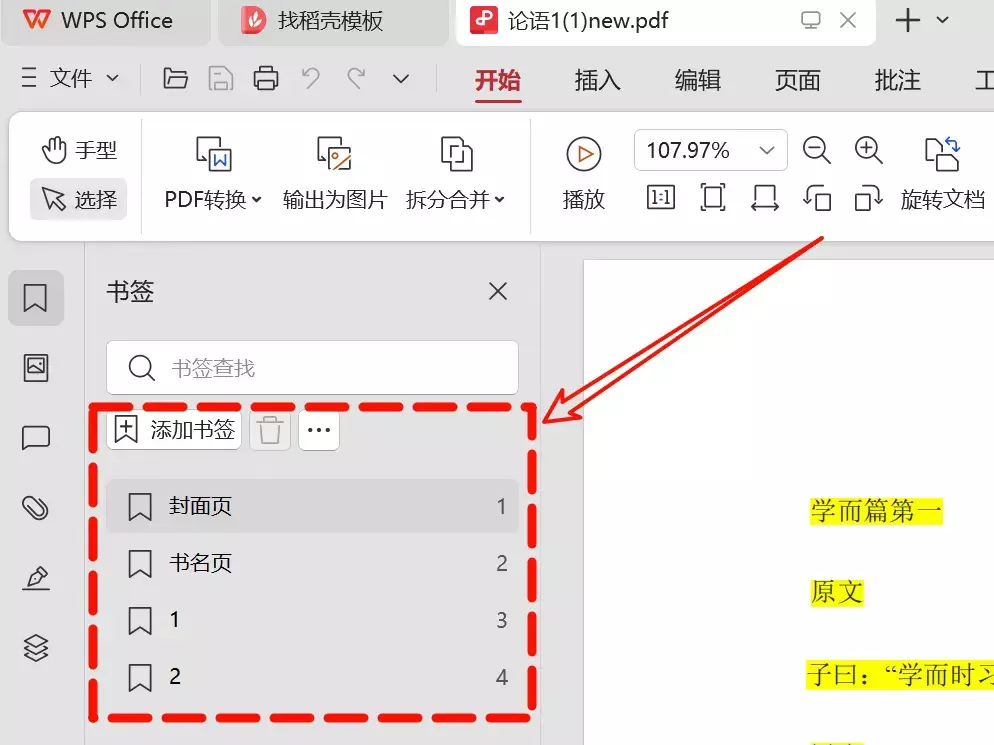 图片[2]-办公非常实用！5M大小的PDF目录生成神器-码小屋