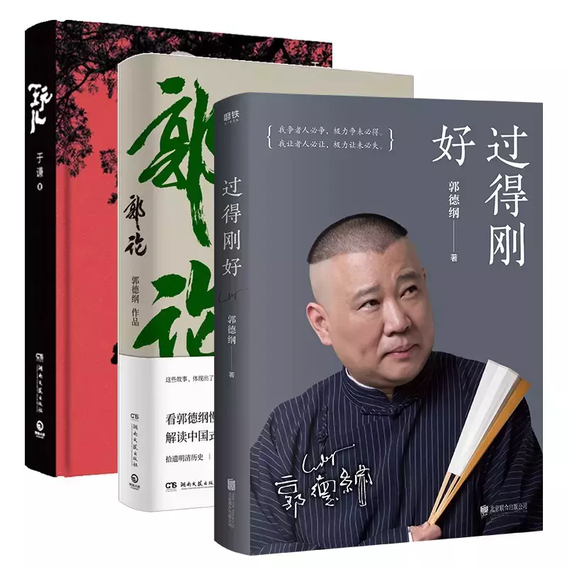 《郭论1-3》郭德纲有声书全集下载 | 俗文化史解读+相声彩蛋-码小屋