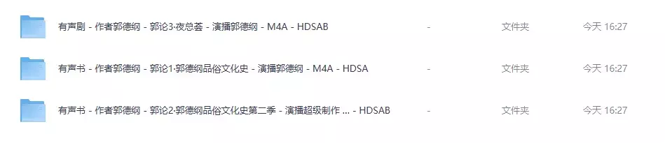 图片[2]-《郭论1-3》郭德纲有声书全集下载 | 俗文化史解读+相声彩蛋-码小屋