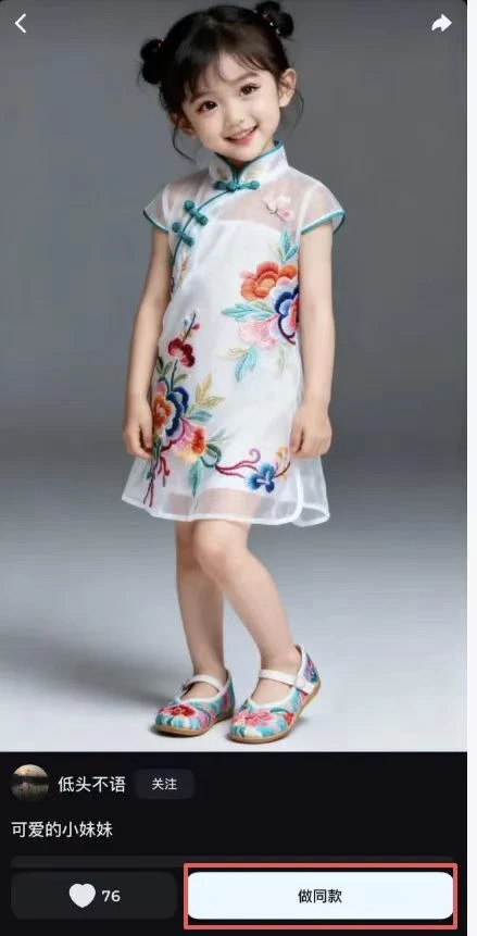 AI童装新玩法，普通人也能轻松上手操作