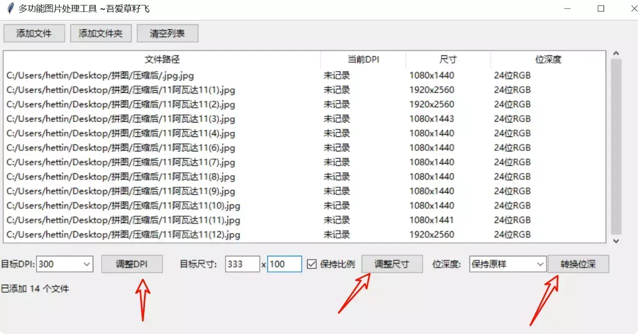 图片[4]-免费工具大揭秘！批量处理图片DPI、分辨率、位深度，速度快效果好！【M156】-码小屋