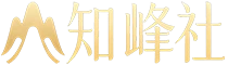 知峰社