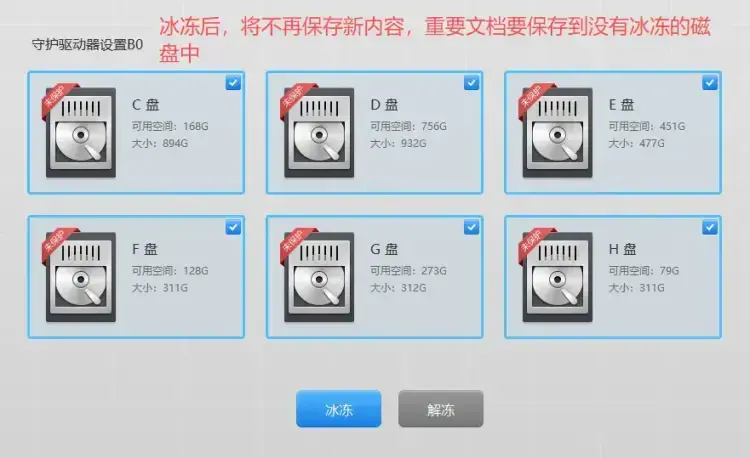 重启即净！网吧级电脑还原神器，每次开机都是全新系统，病毒木马统统清零