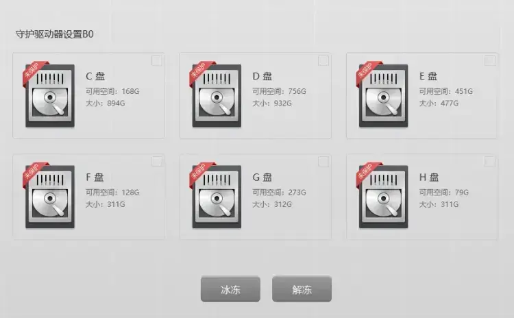 重启即净！网吧级电脑还原神器，每次开机都是全新系统，病毒木马统统清零