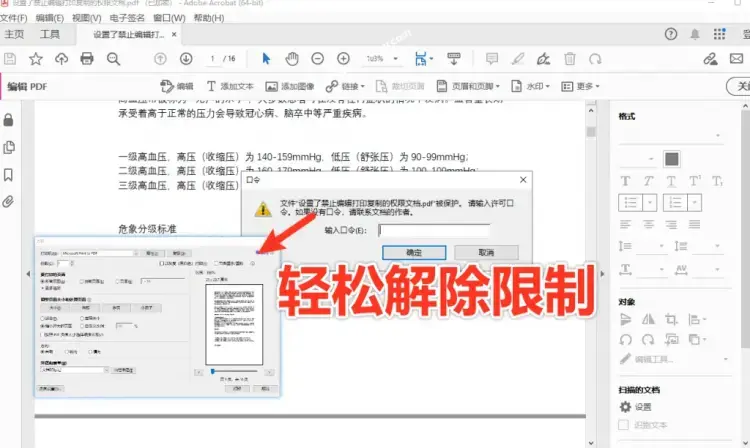 超实用 PDF 密码移除工具:一键解除打印 / 编辑 / 复制限制,永久免费 超实用 PDF 密码移除工具:一键解除打印 / 编辑 / 复制限制,永久免费