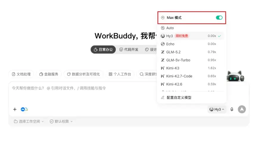 WorkBuddy对话变长就出错？10个设置技巧让AI更懂你