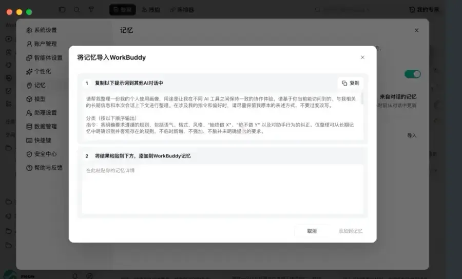 WorkBuddy对话变长就出错？10个设置技巧让AI更懂你