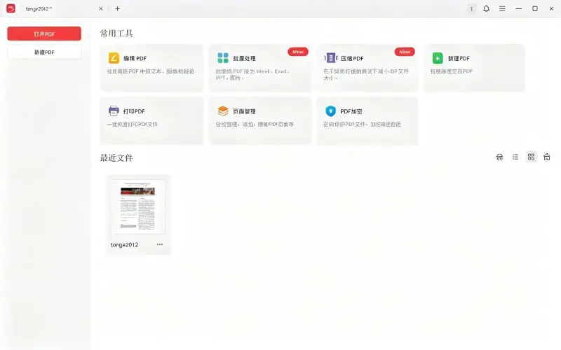 改PDF总被导出收费卡住？这款免费JOPDF工具没水印，改完直接保存