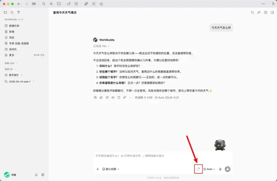 WorkBuddy对话变长就出错？10个设置技巧让AI更懂你