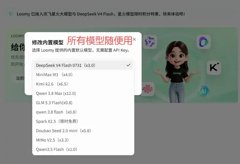 Loomy桌面AI软件免费使用，每天白嫖2000万token，白嫖使用 Deepseek、Glm5.2、kimi 等模型