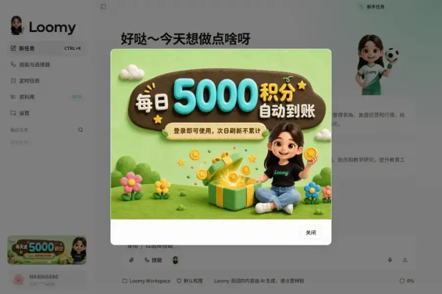 Loomy桌面AI软件免费使用，每天白嫖2000万token，白嫖使用 Deepseek、Glm5.2、kimi 等模型