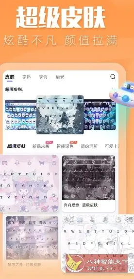 讯飞输入法魅族定制版v14.1.22纯净版-码小屋