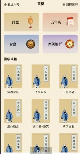 水墨先生八字排盘v1.3.4高级版-码小屋