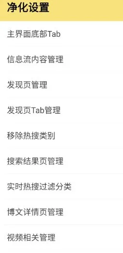 微博 v16.2.0 内置模块-码小屋