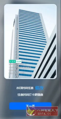 摸鱼水印相机3.5.40高级版-码小屋