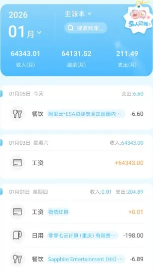 记账猪v2.2.0 高级版-码小屋