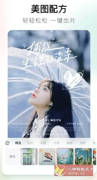 美图秀秀 v11.23.0高级版-码小屋