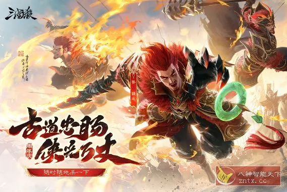 三国杀移动版v4.5.3纯净版★金翎奖最佳移动电竞游戏-码小屋