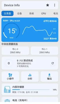 Device Info 设备信息 v3.4.1.4高级版-码小屋
