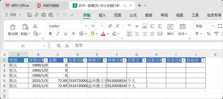 大神力作！PDF发票智能识别神器：一键提取关键信息，准确率99%，财务必备收藏