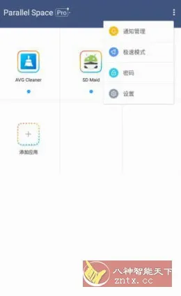 LBE平行空间 Parallel Space Pro v4.0.9557专业版-码小屋