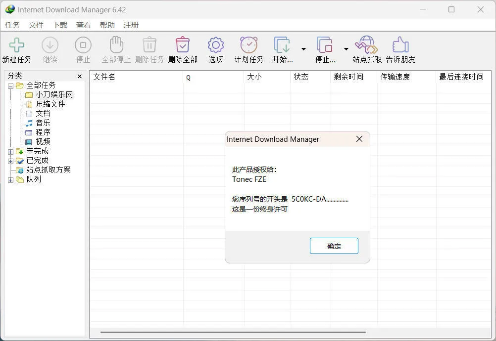 下载利器IDM 6.42.63注册版-码小屋