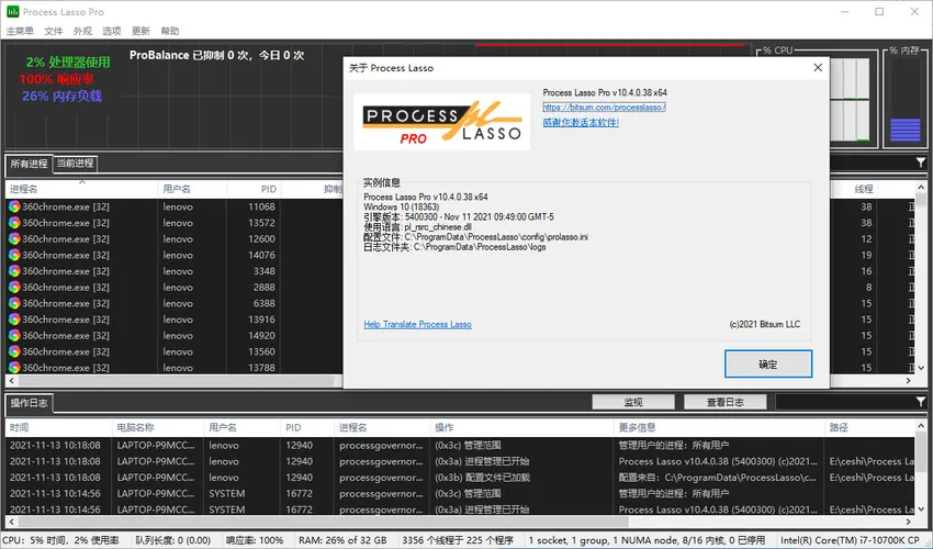 进程优化Process Lasso v17.2.0.5绿色版-码小屋