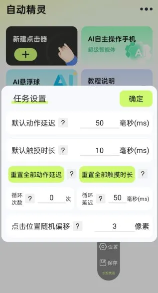 自动精灵v2.4.2本地高级版-码小屋