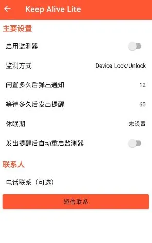 Keep Alive 安卓版死了么v1.3.3-lite★独居老人必备-码小屋